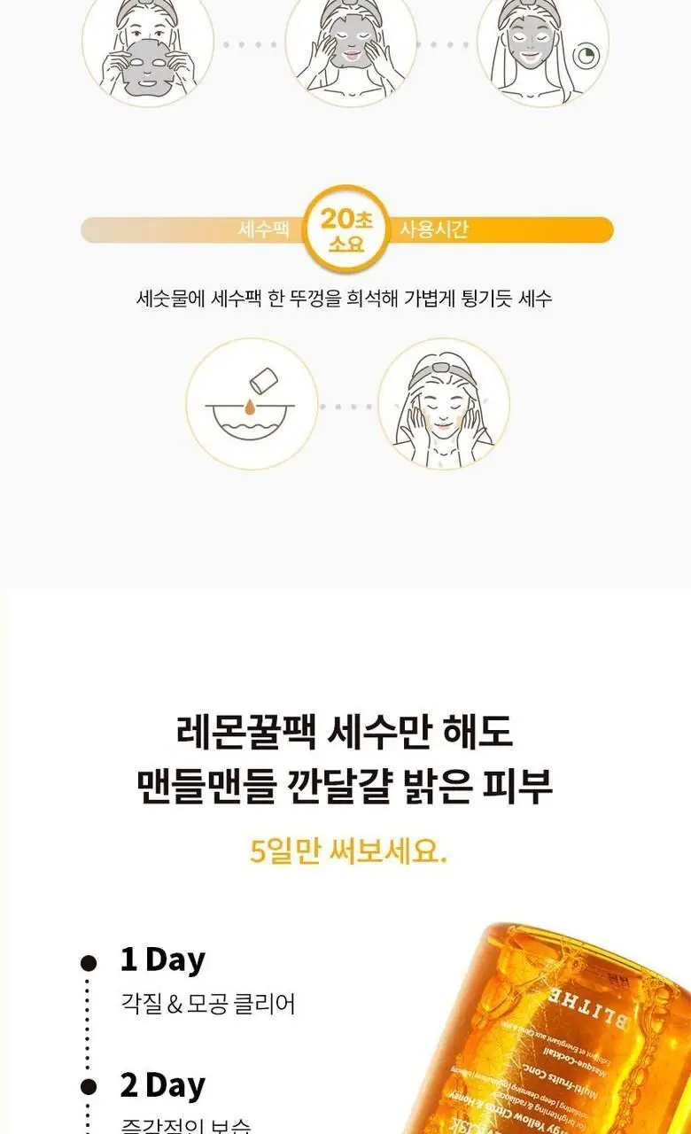 [모공각질/ 세수팩] 블라이드 패팅 스플래쉬 마스크 에너지 옐로우 시트러스 앤 허니 150ml 상세페이지 9